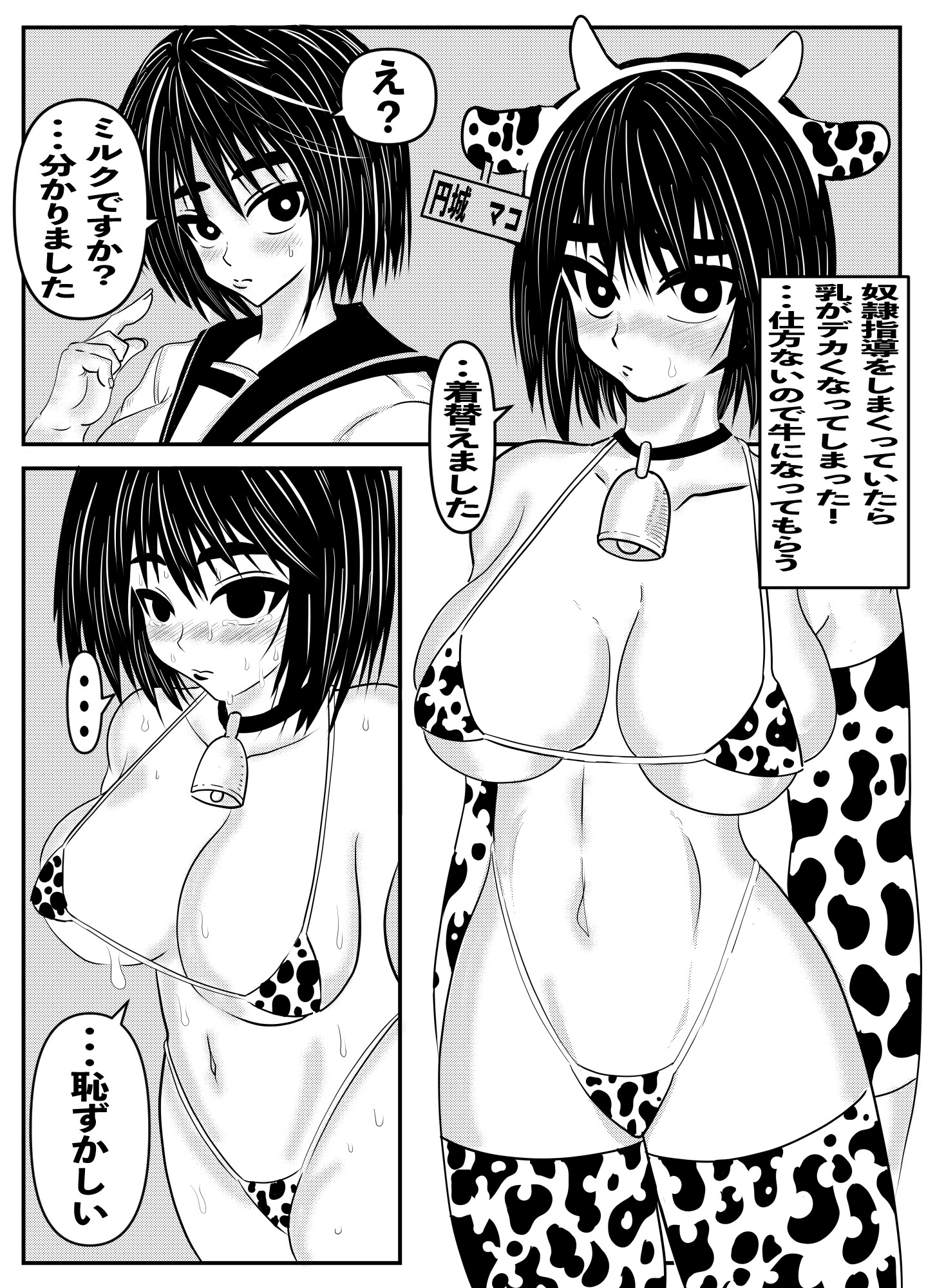 奴隷指導 円城 マコ