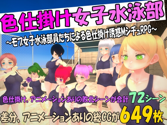 [過去作セット販売] 色仕掛け部活シリーズ5本セット