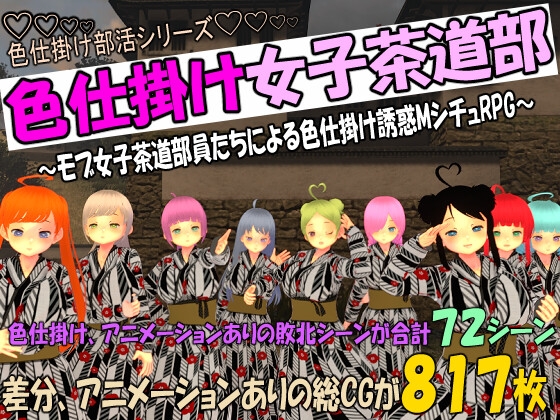 [過去作セット販売] 色仕掛け部活シリーズ5本セット
