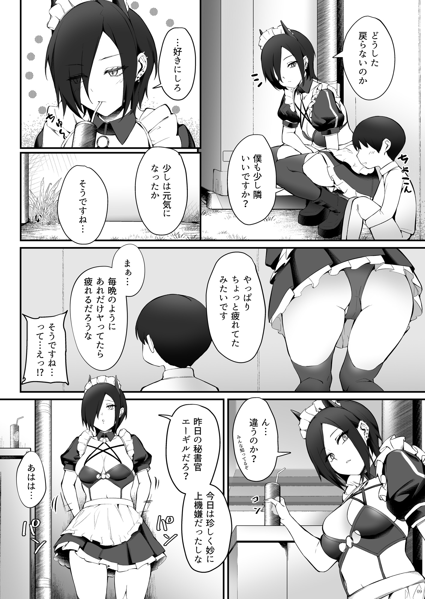 マクデブルクとフッテンのショタ慰安喫茶