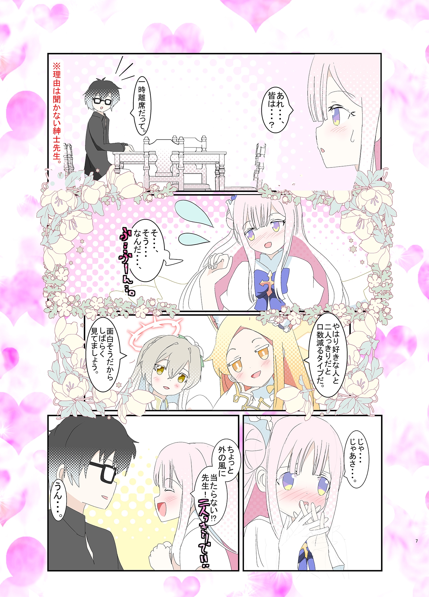 ロマンスだよ神様