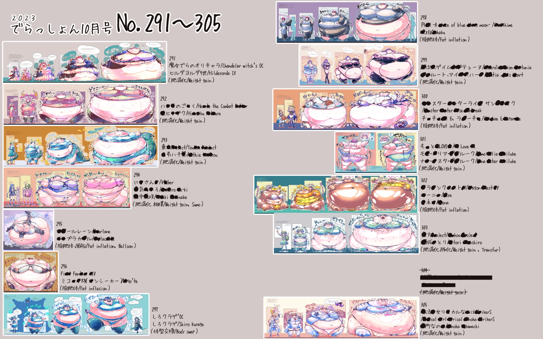 2023 でらっしょん10月号 No.291~305
