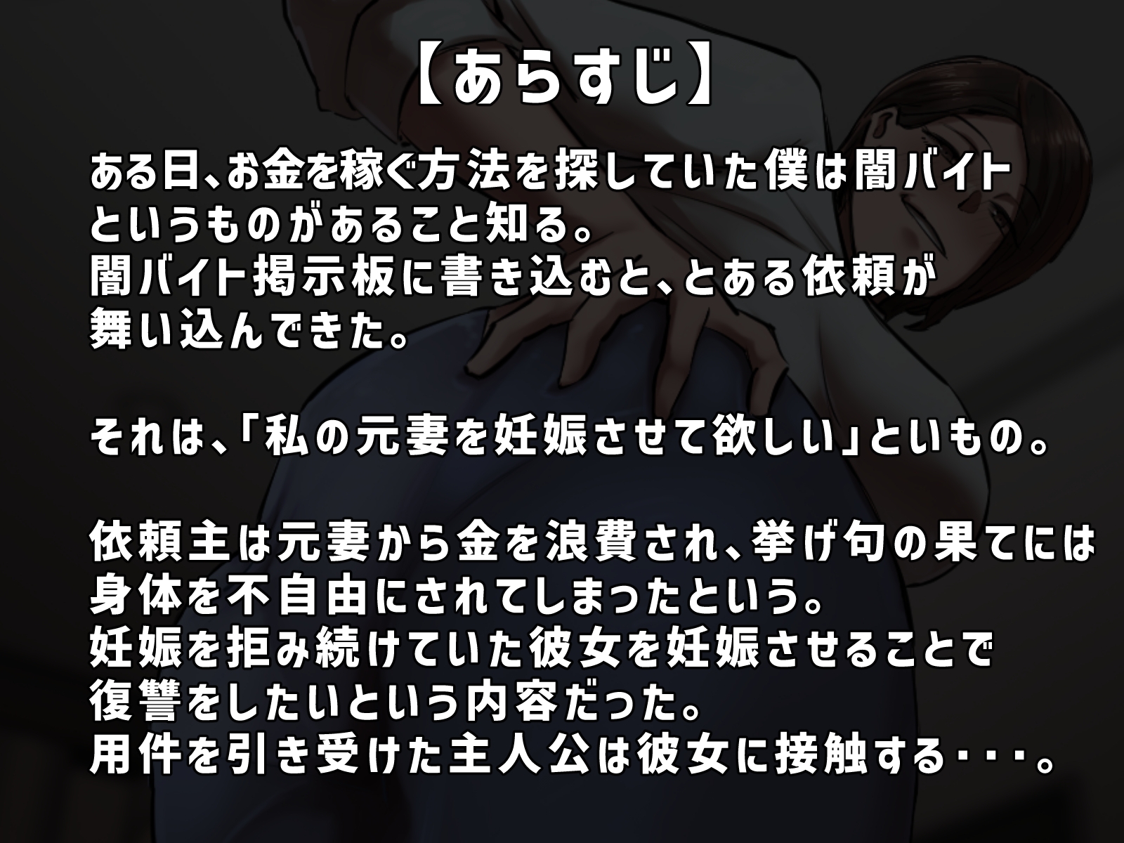 【フルカラー版】復讐闇バイト”私の元妻を妊娠させて欲しい”
