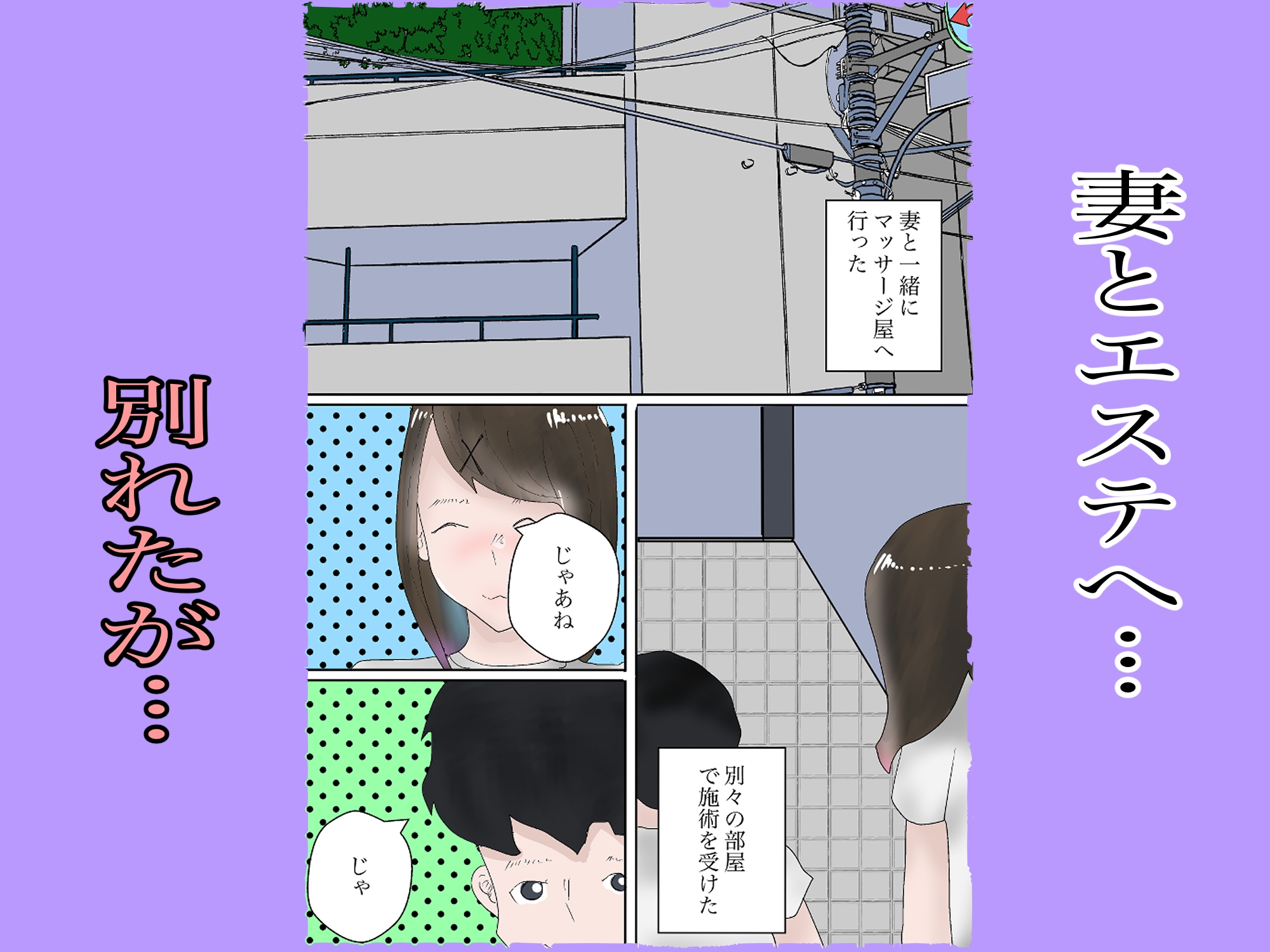 夫婦でエステに行ったら