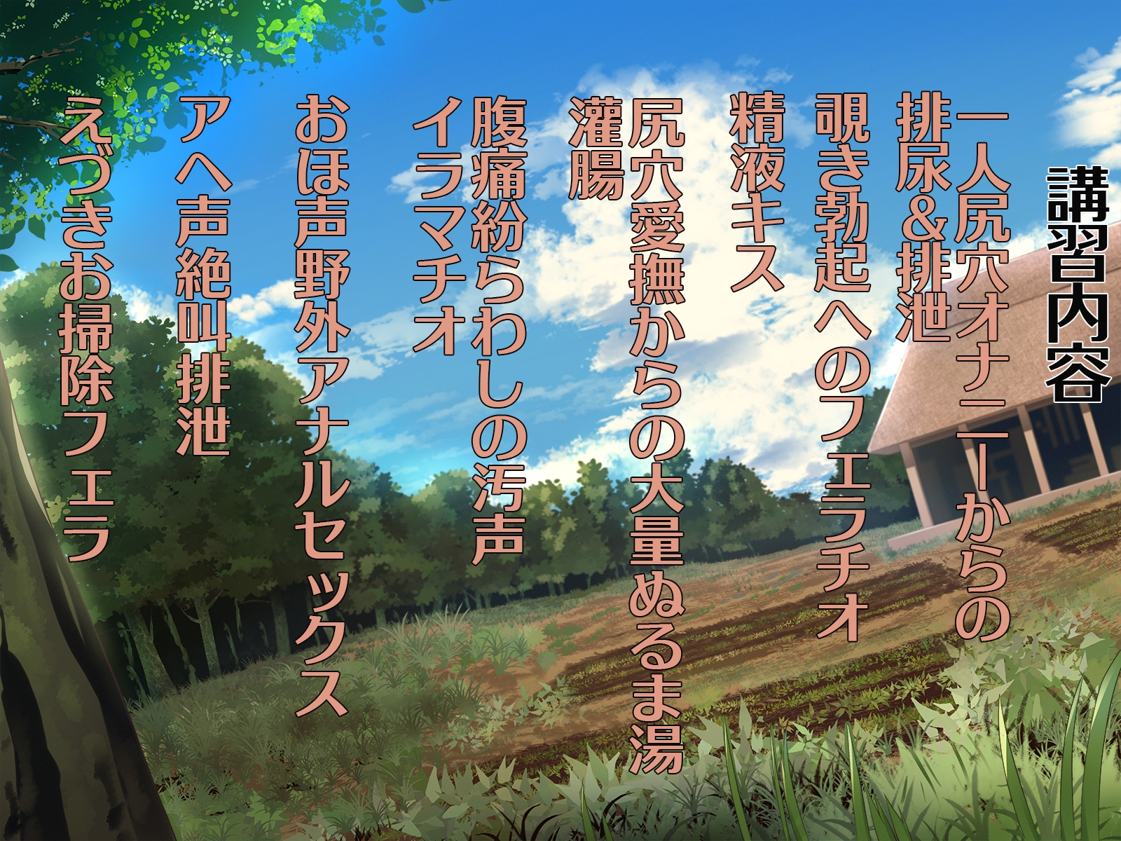 実践!有機肥料の作り方 熟女指導員によるおほ声講習