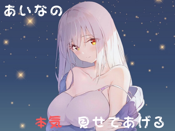 あいなのれんしゅう