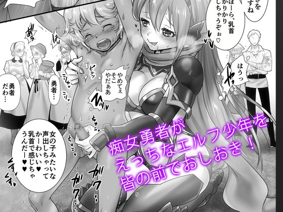 おねショタ勇者フェティ・パフン~乳首くりくり大冒険~