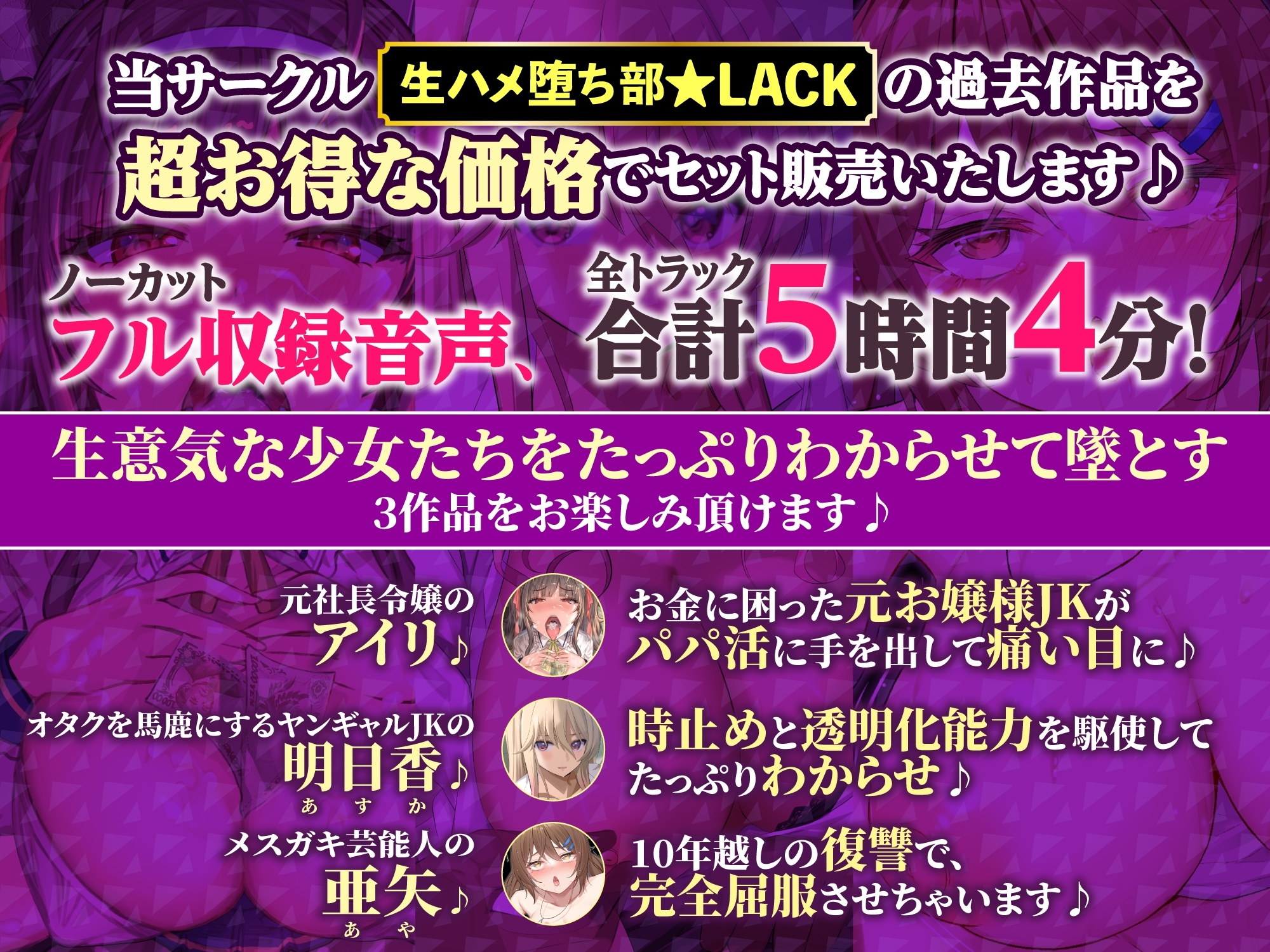 【特大ボリューム5時間4分!】パパ活女子もギャルもメスガキも!生意気な少女達を全員わからせ快楽堕ち!!3ヒロイン詰め合わせ【KU100】【総集編】