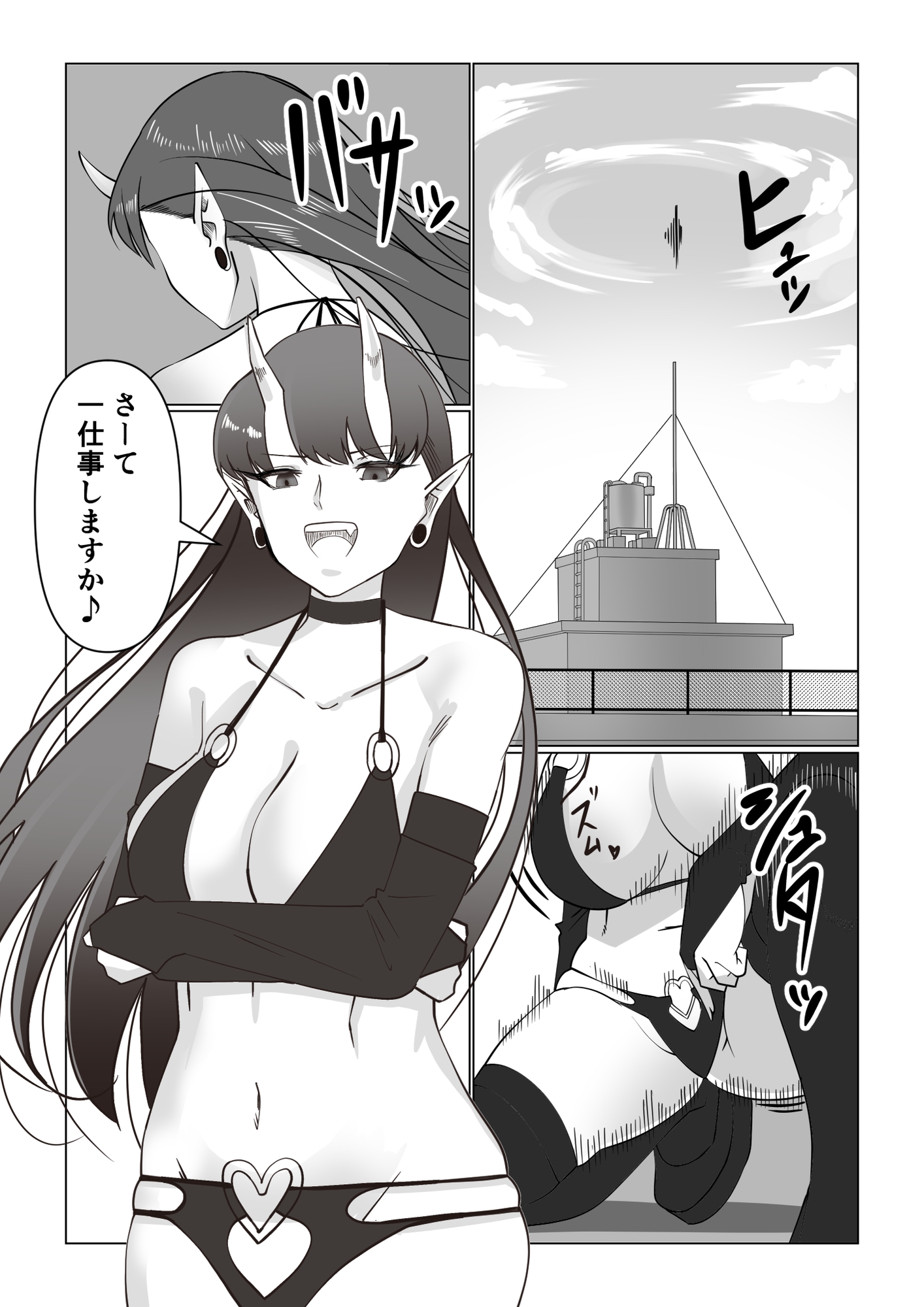 サキュバスと女子高生