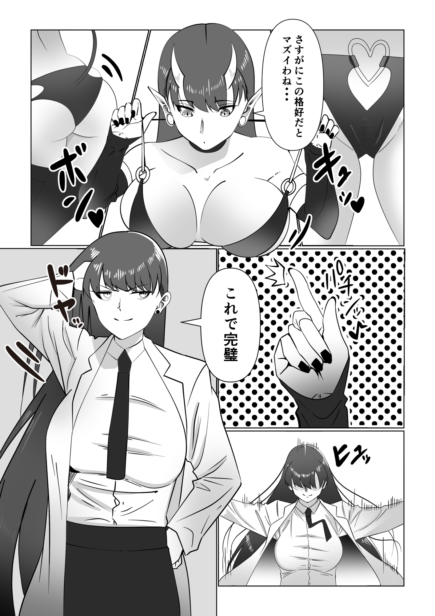 サキュバスと女子高生