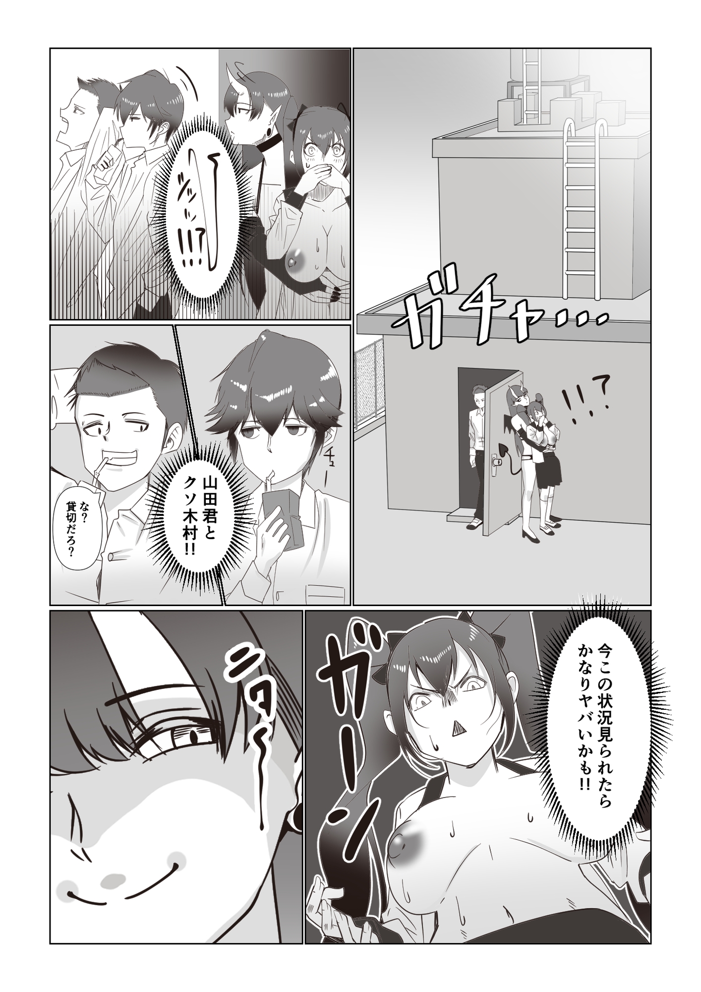 サキュバスと女子高生