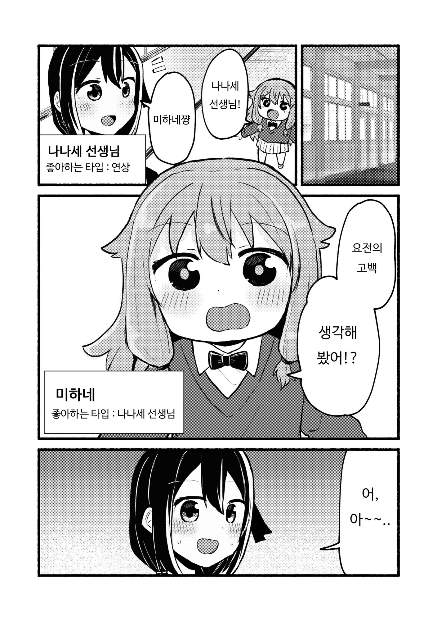 【韓国語版】生徒に求婚されています!