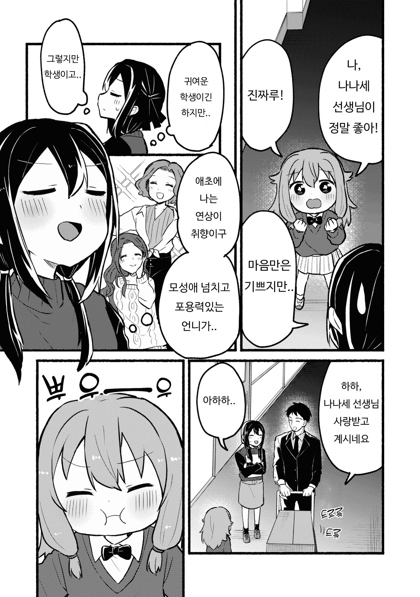 【韓国語版】生徒に求婚されています!