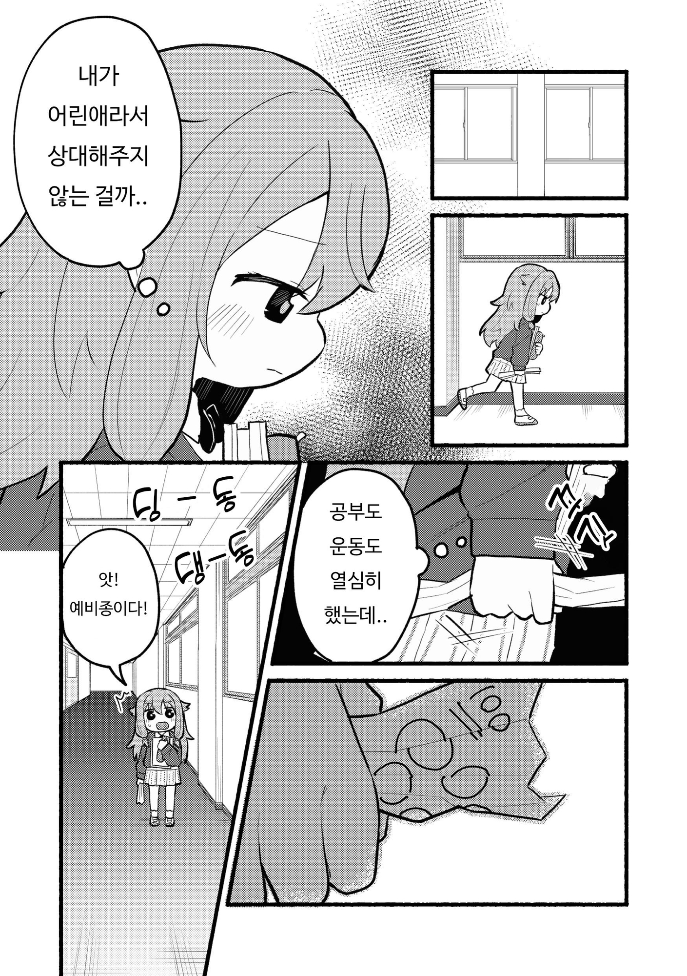 【韓国語版】生徒に求婚されています!