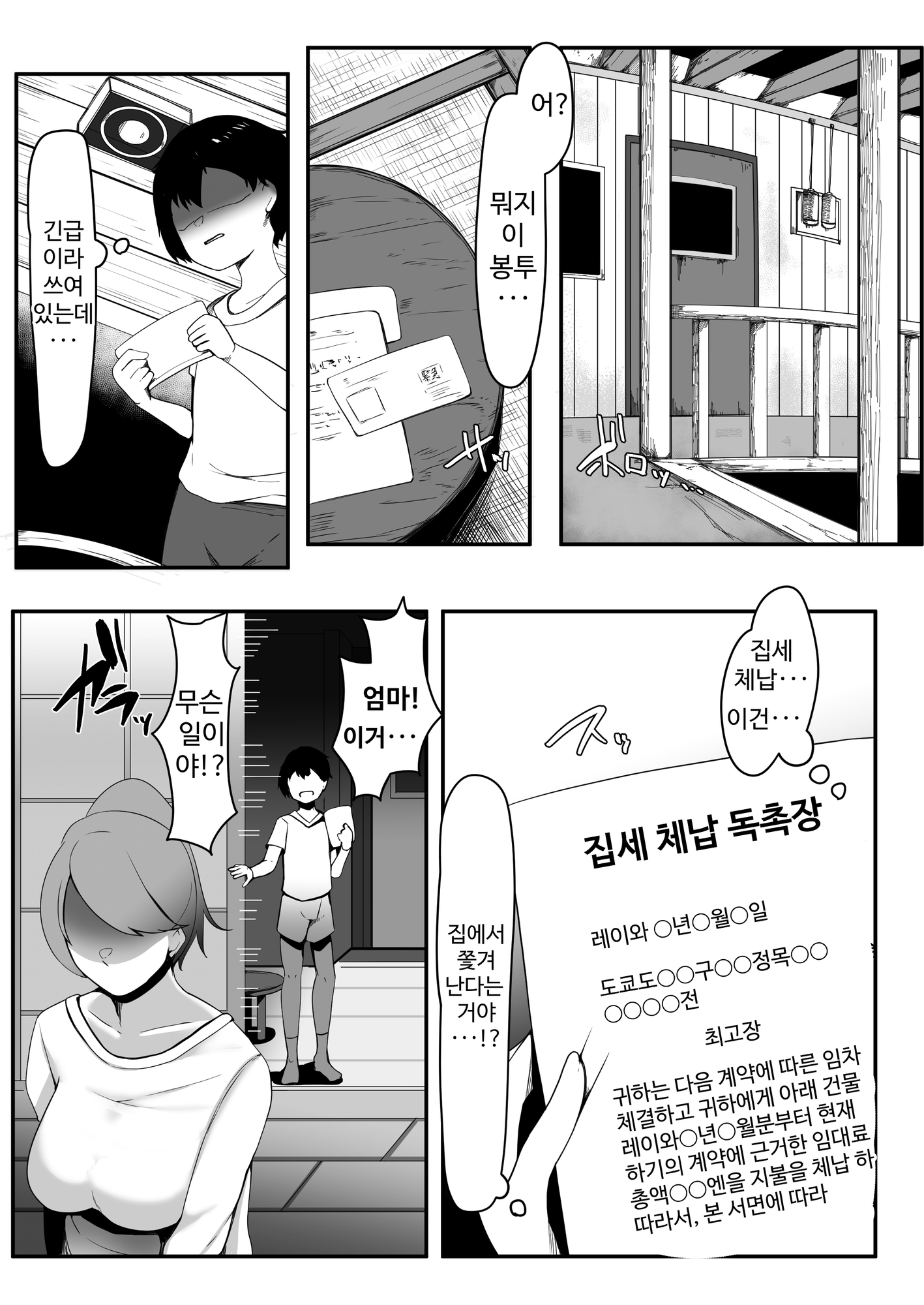 【韓国語版】デリヘル男の娘レポート1 オレの初めての男の娘