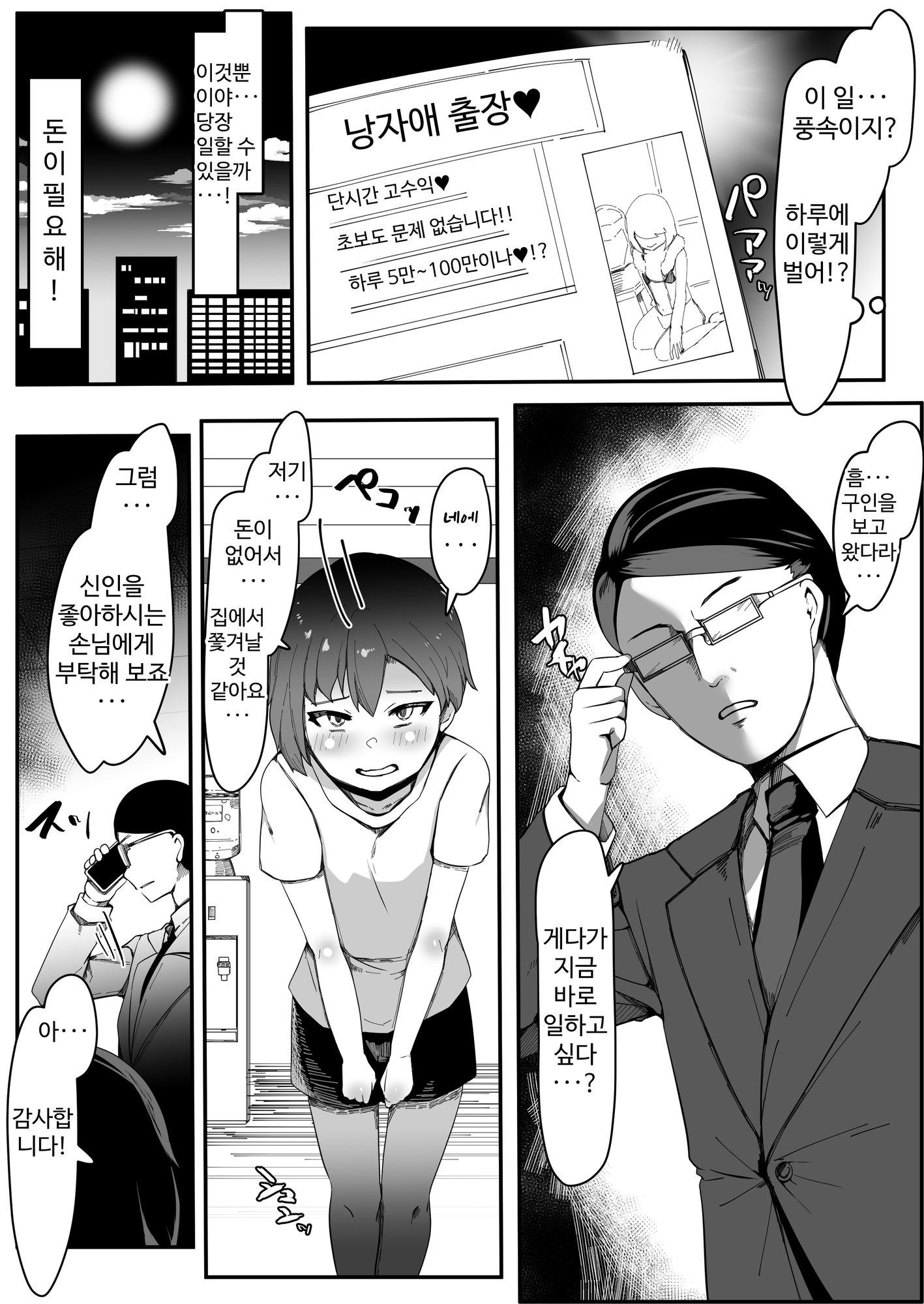 【韓国語版】デリヘル男の娘レポート1 オレの初めての男の娘