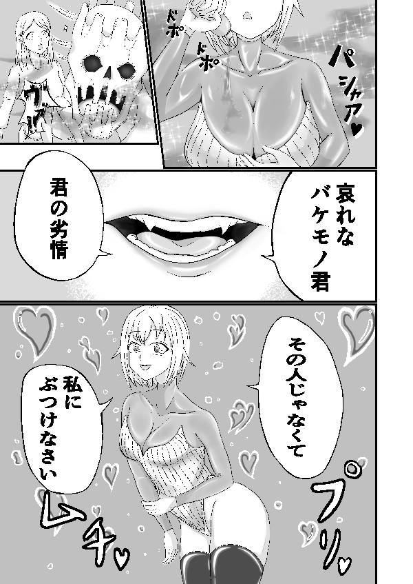 化け物童貞搾ります