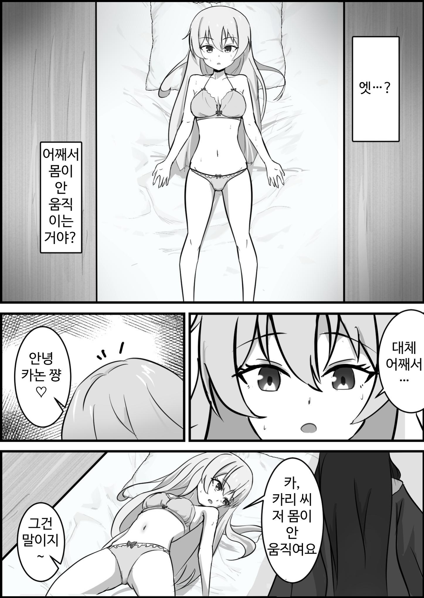 【韓国語版】淫魔による百合暴力連続絶頂で堕ちる〜慕っていた人がサキュバスでした〜