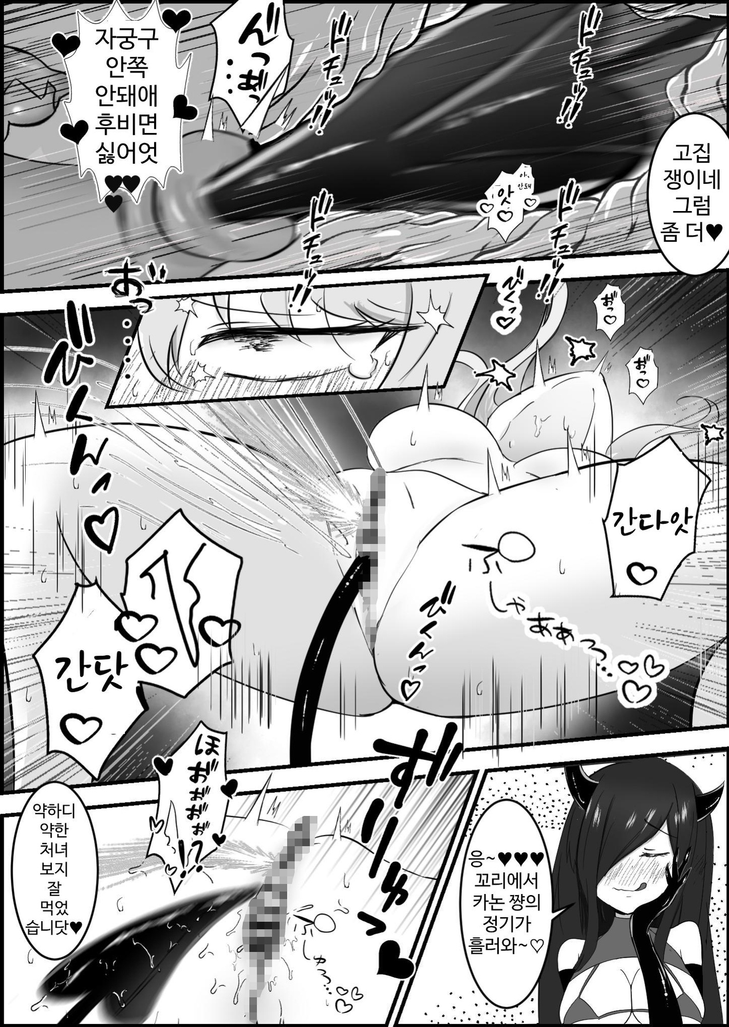 【韓国語版】淫魔による百合暴力連続絶頂で堕ちる〜慕っていた人がサキュバスでした〜