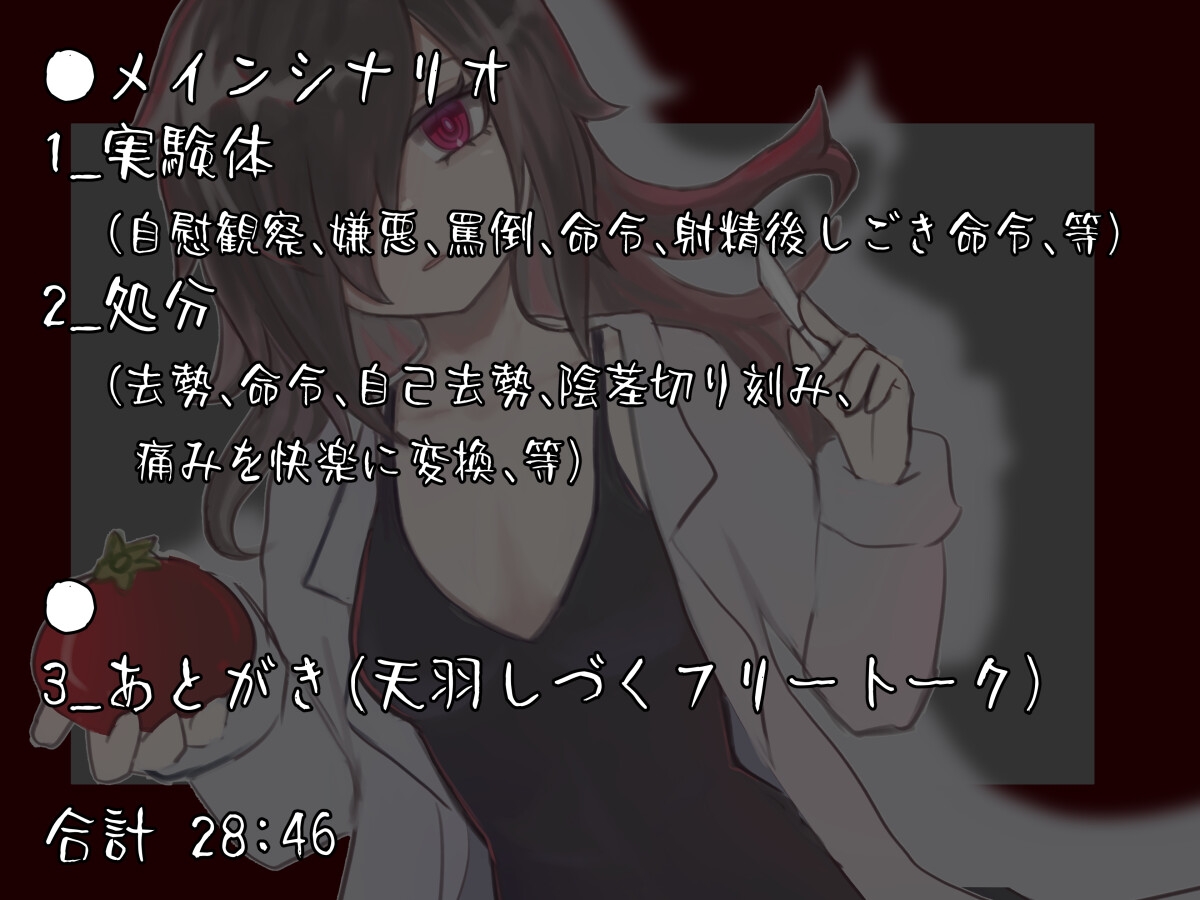 人外の私が、人間のオスを処分するために淡々と去勢したり、自分で精巣を潰させたり、痛みを快楽に変換したりする、マゾヒスト向け音声です。