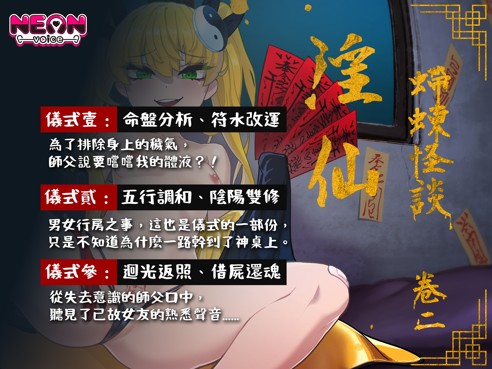 螮蝀怪談.卷二:淫仙【中文音聲】