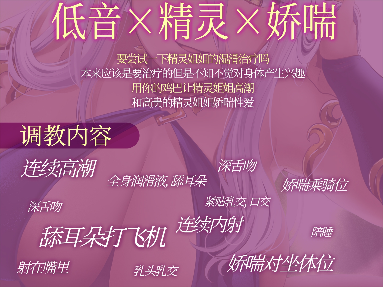 [简中字幕版]【低音×精灵×娇喘】精灵姐姐的湿滑的治疗