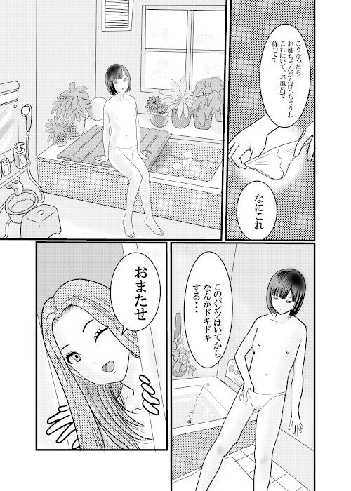 黒ビキニおねえちゃん1