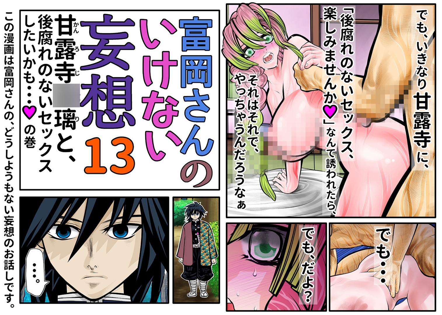 富岡さんのいけない妄想 第13話