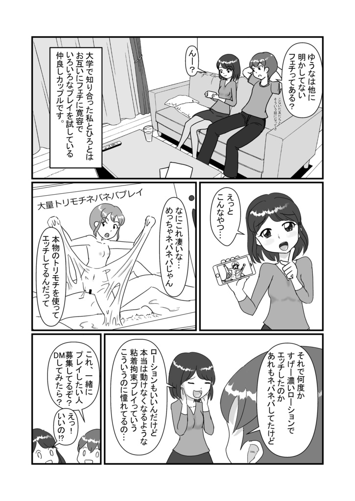 みんなでネバネバエッチ