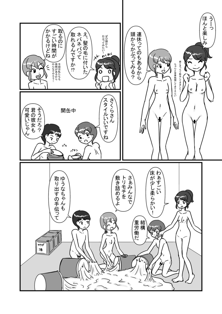 みんなでネバネバエッチ