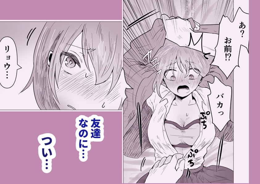 依冬と幼馴染の俺