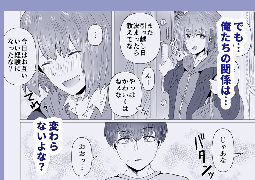 依冬と幼馴染の俺