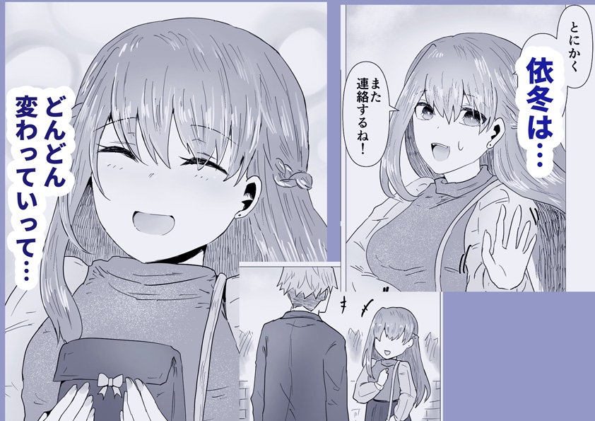 依冬と幼馴染の俺