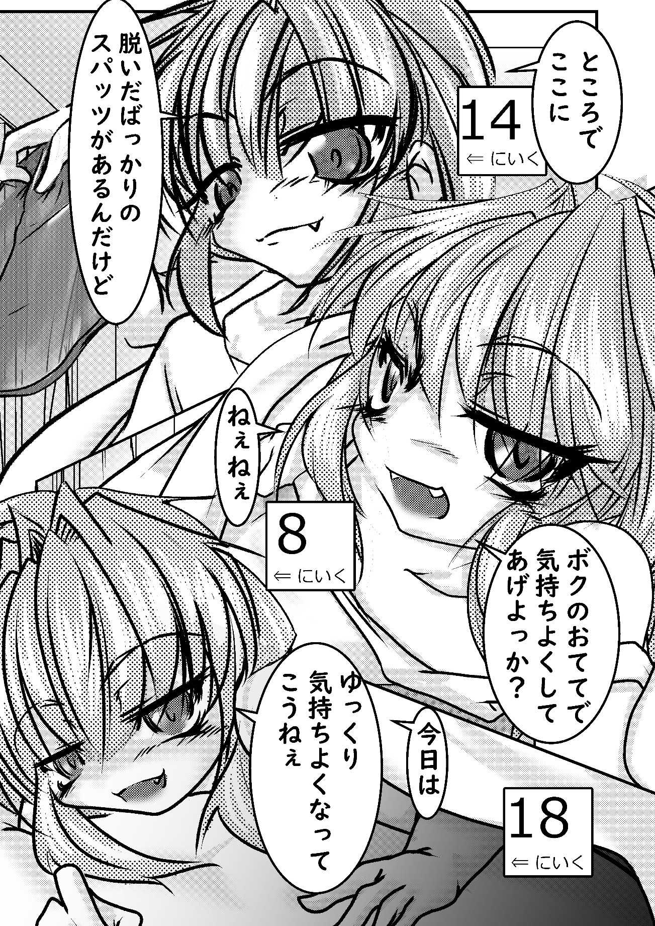 ともえちゃんおててでおねがいします