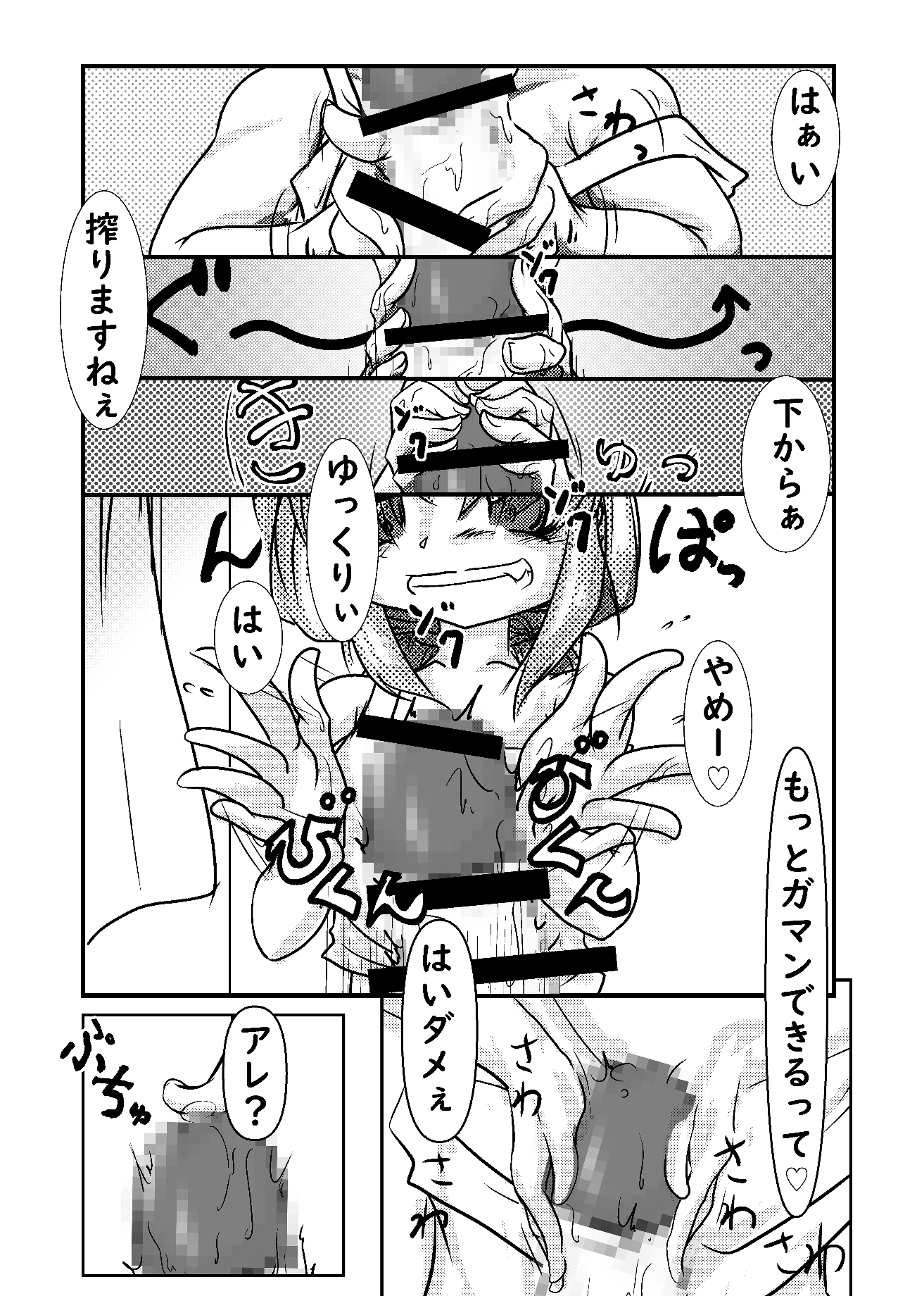 ともえちゃんおててでおねがいします