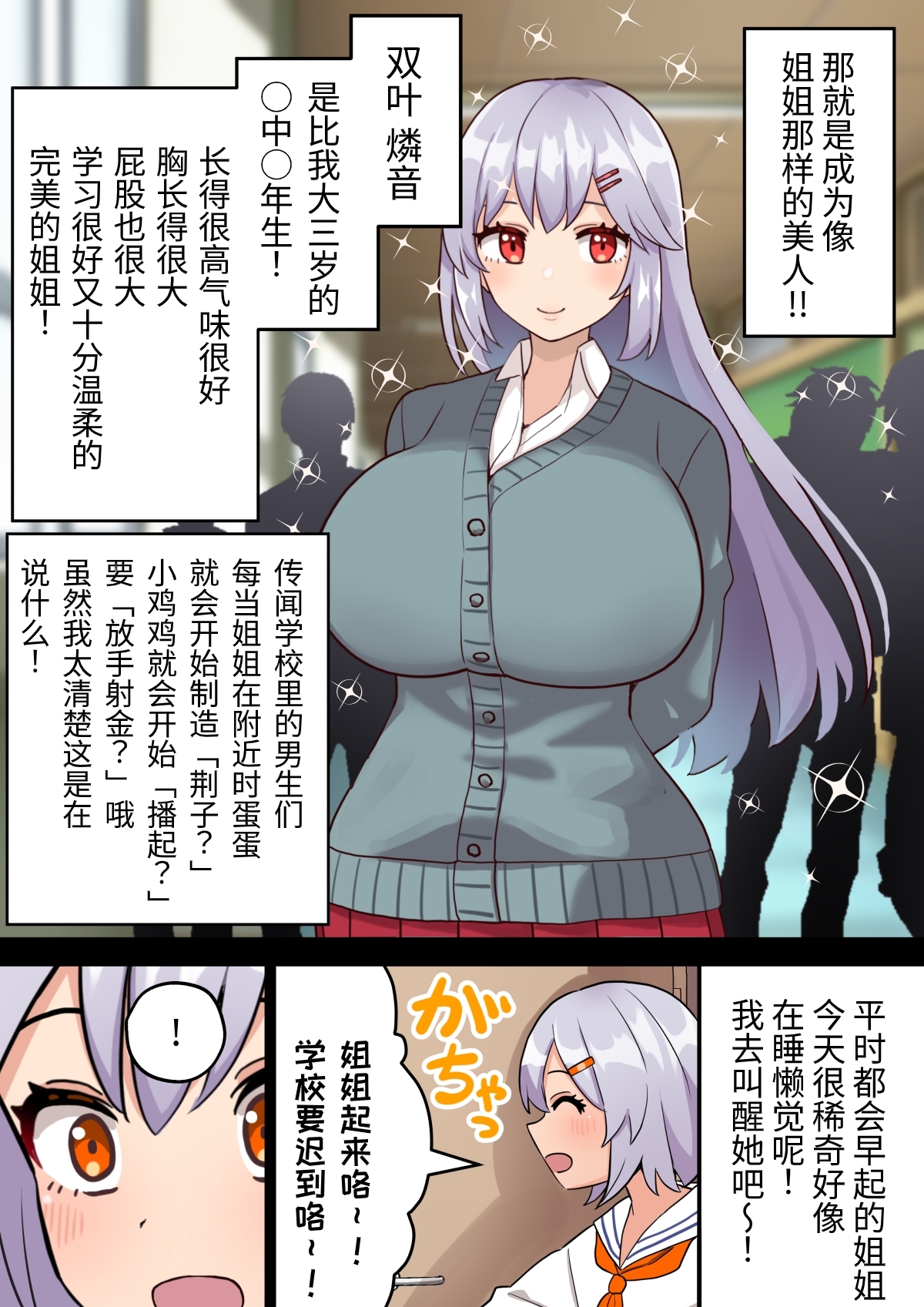 【簡体中文版】将来の夢はお姉ちゃんの『ちんぽケース』になることです