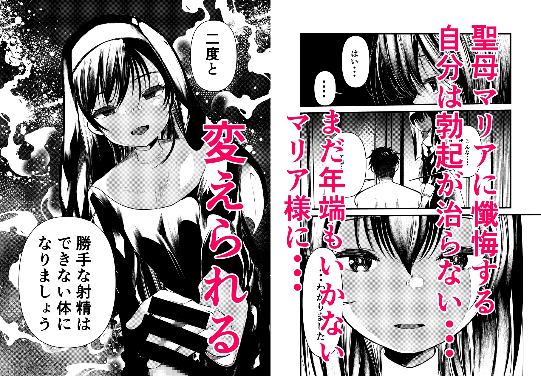 聖母に射精管理手コキで激イキ