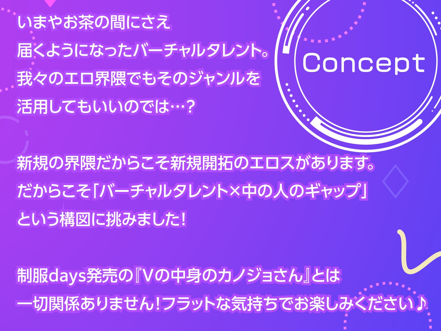 【期間限定330円】Vの中身なセフレさん～アイドル系バーチャルタレントを演じる白ギャルは今日もオホ声セックスをする～