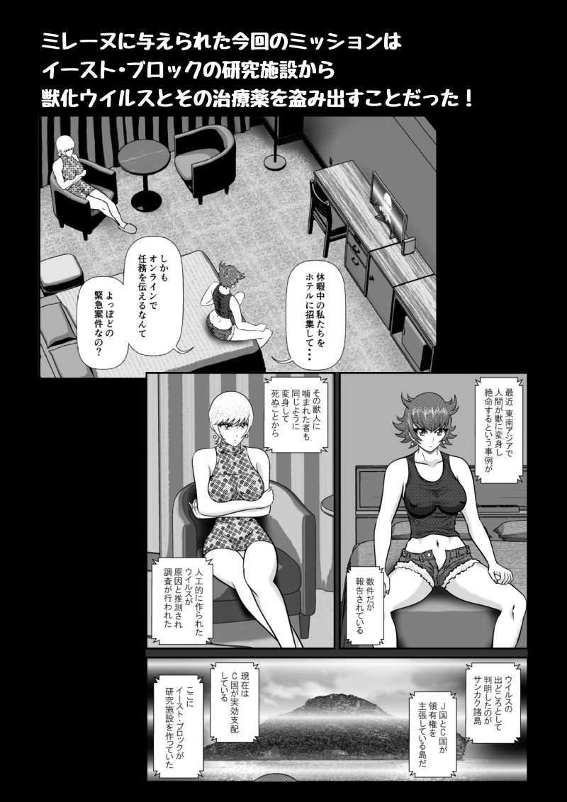 AIK9-1・Mission:02/獣化ウイルスの島