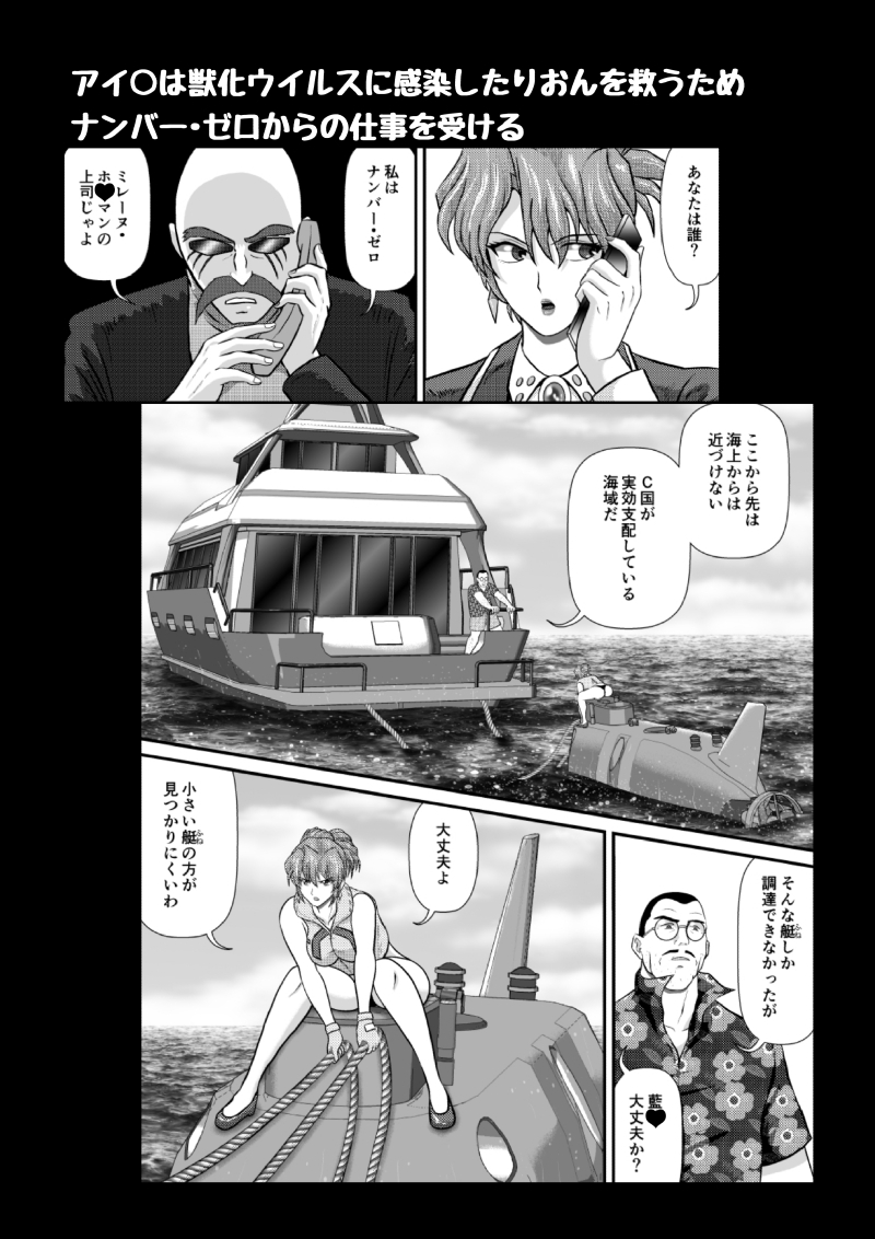 AIK9-1・Mission:02/獣化ウイルスの島