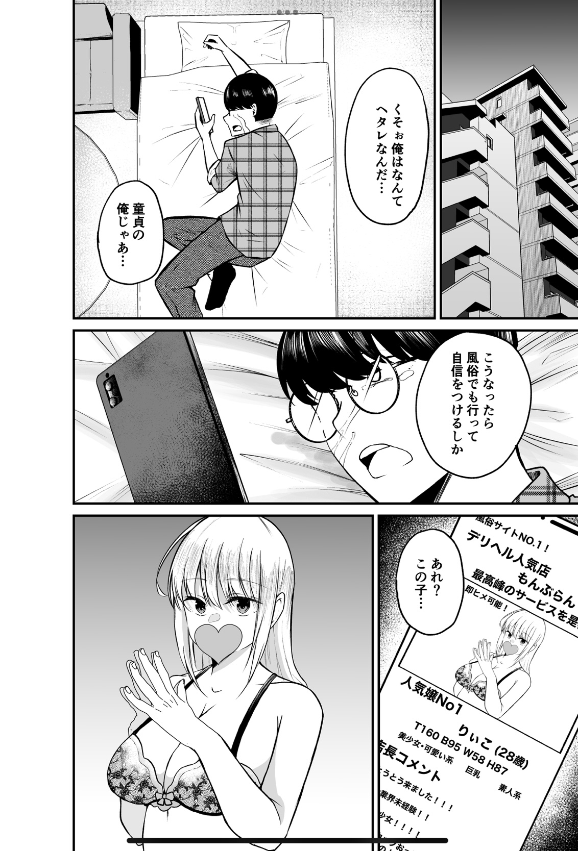 デリヘル呼んだら憧れのバイト先の先輩が来てめちゃくちゃ犯された話