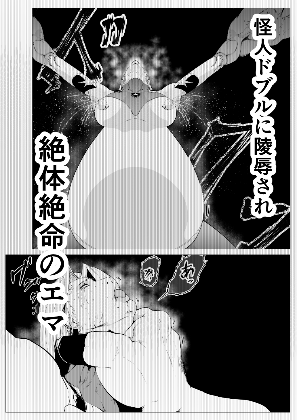 スーパーヒロイン エマの敗北 5