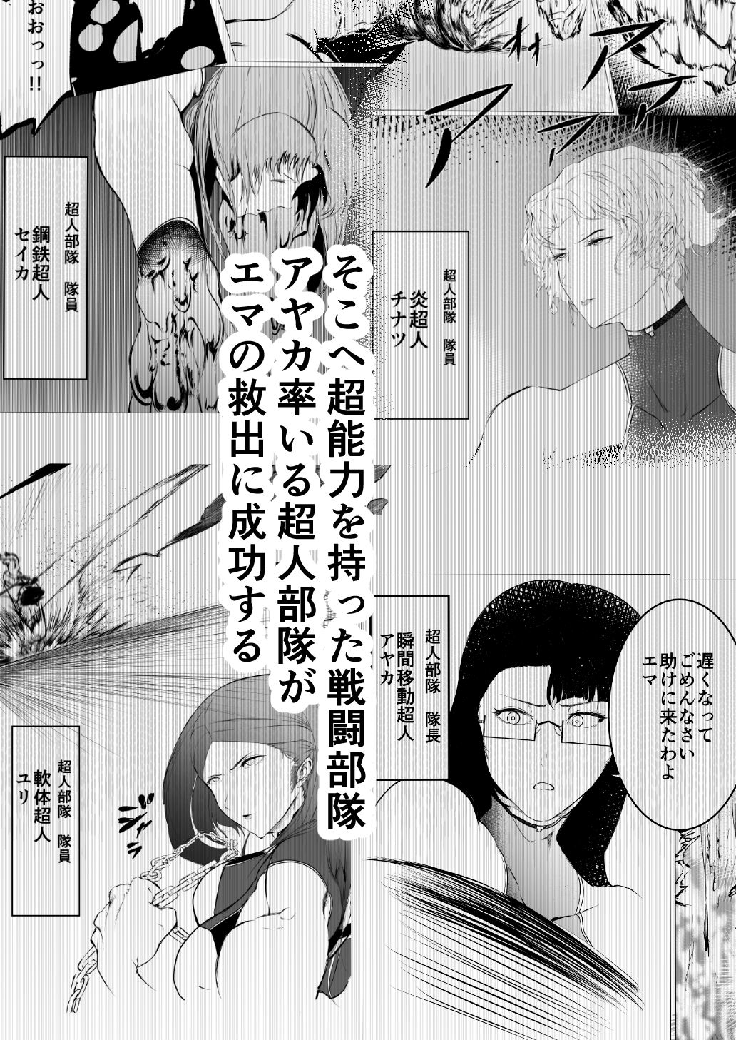 スーパーヒロイン エマの敗北 5