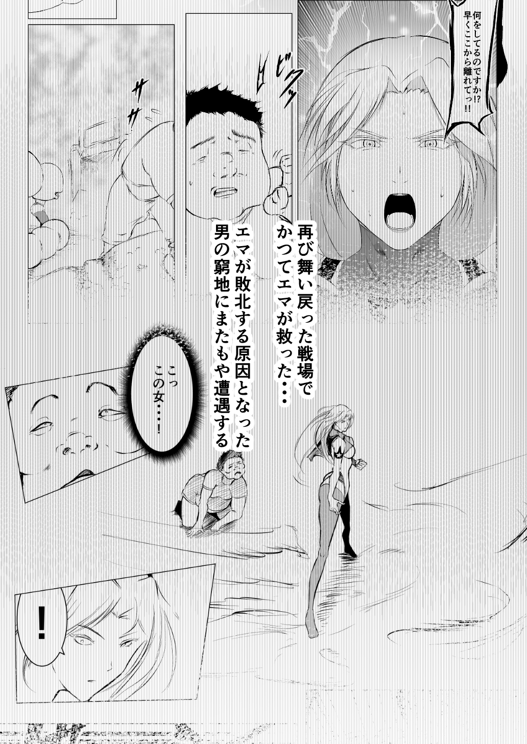 スーパーヒロイン エマの敗北 5