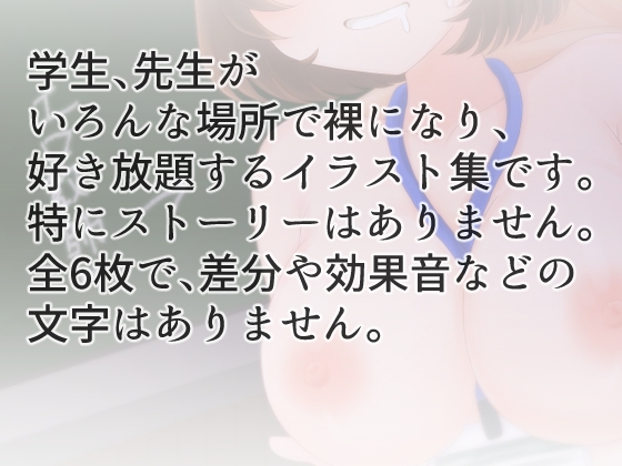 いろんな場所で裸になる女子たち