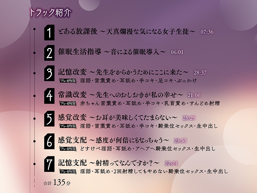 えごまぞ催眠♪～純情JKにじっくり暗示をかけてどすけべ淫語で犯してもらうまで～