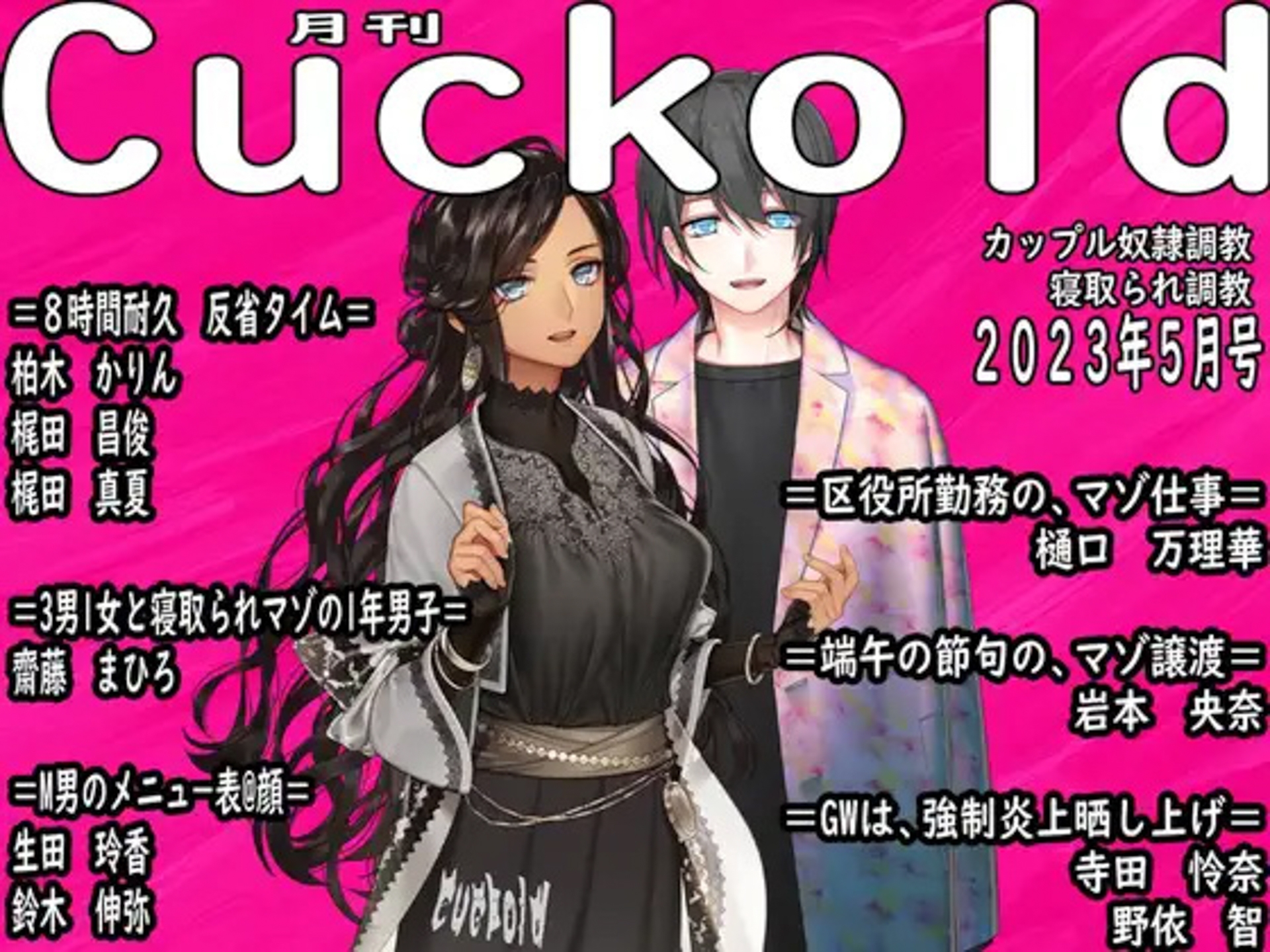月刊Cuckold 7作品セット