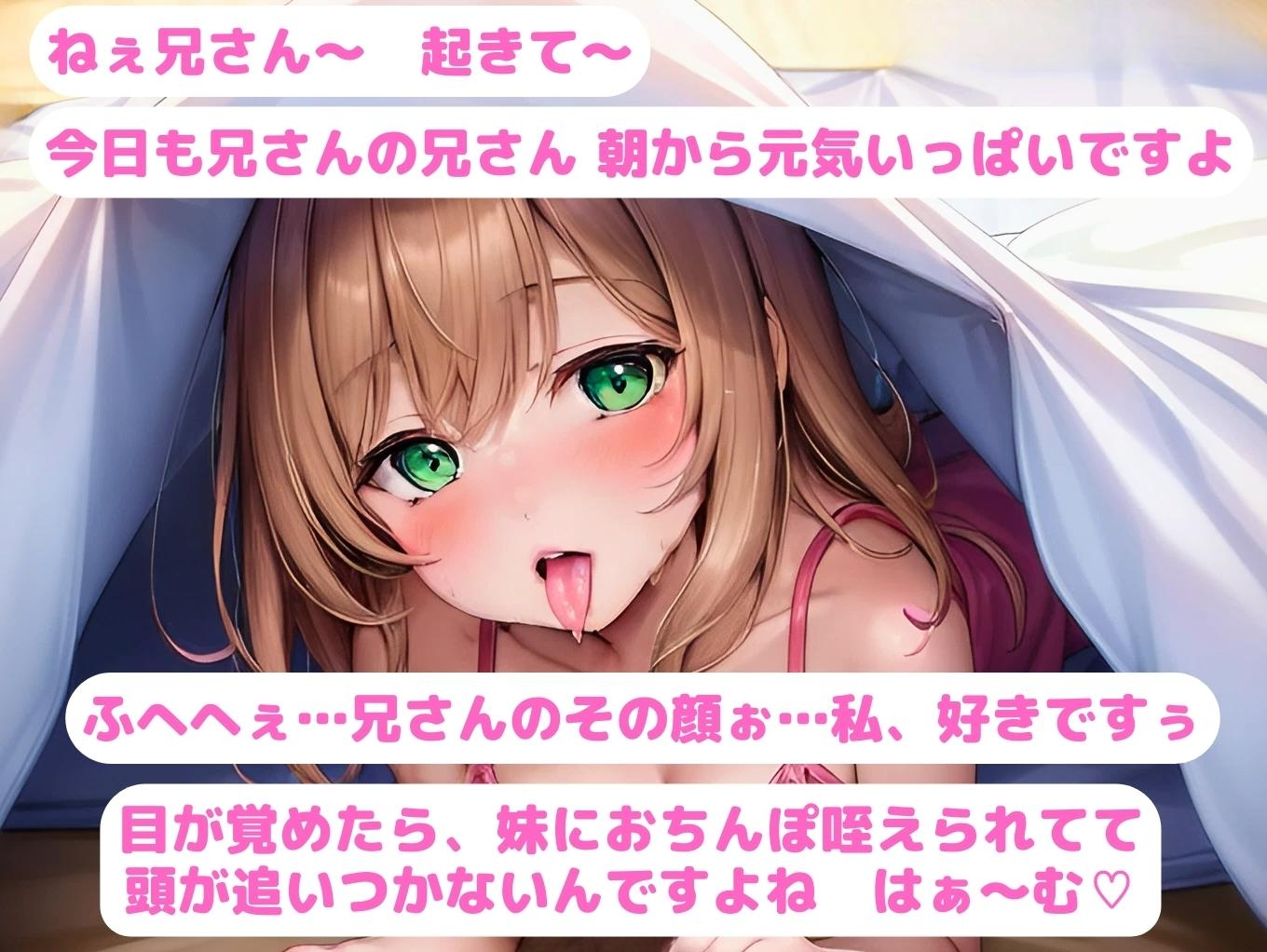 ヤンデレ妹に朝からキンタマ空になるまで種抜きされて困ってます～ロリ系妹に寝起きフェラと騎乗位で責められる僕～