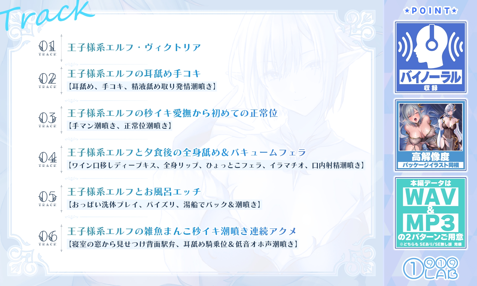 《★早期購入特典★》【低音】王子様系エルフの雑魚まんこ秒イキ潮噴き連続アクメ ～僕だけが知っている性欲が強すぎる彼女のお下品な本性～
