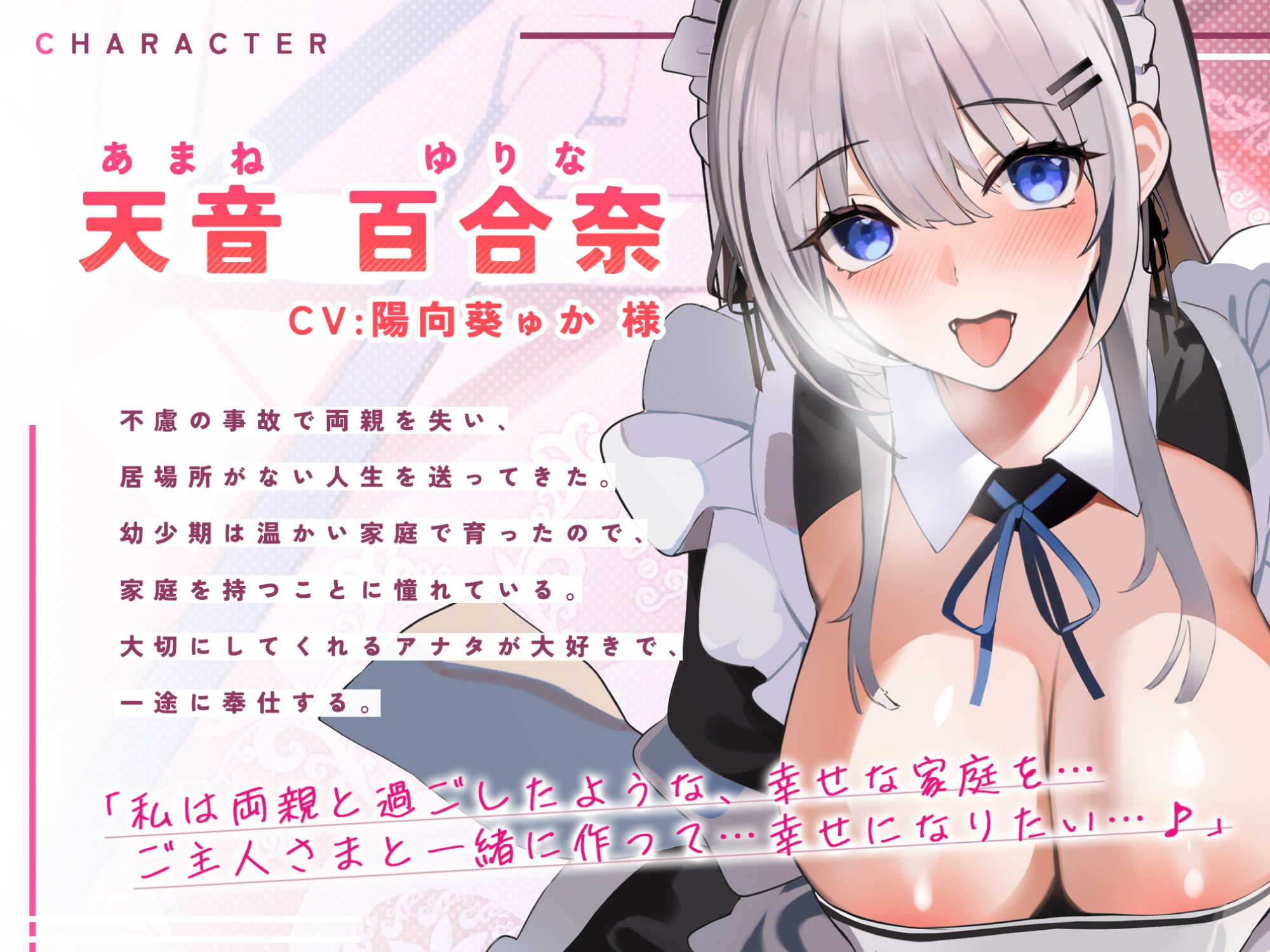 耳舐め大好きな純愛ご奉仕メイドの百合奈さん ~ご主人さま、赤ちゃん作るためのイチャラブえっちしましょう!~【KU100】